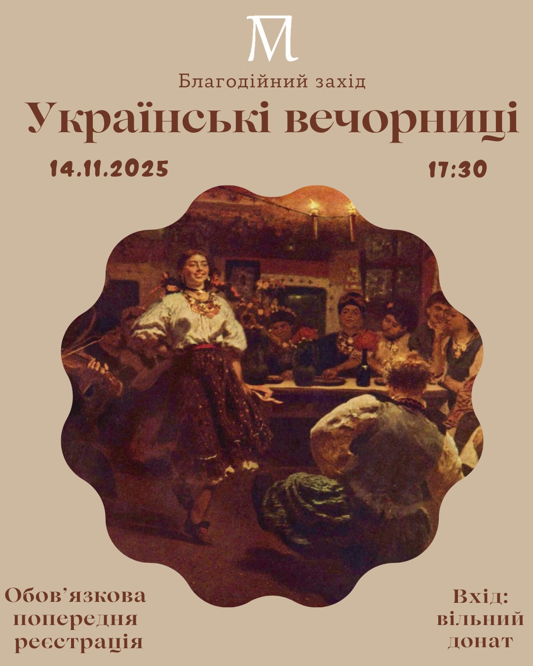 Благодійний захід «Українські вечорниці»